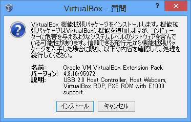 図２　Extension Packのインストール