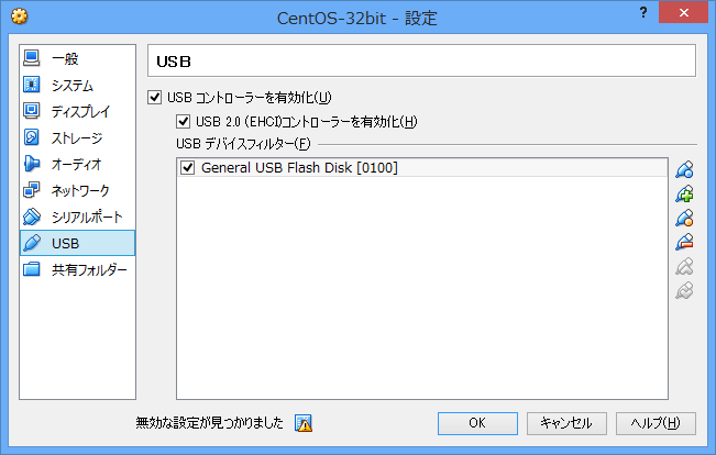 図３　VirtualBox設定画面２