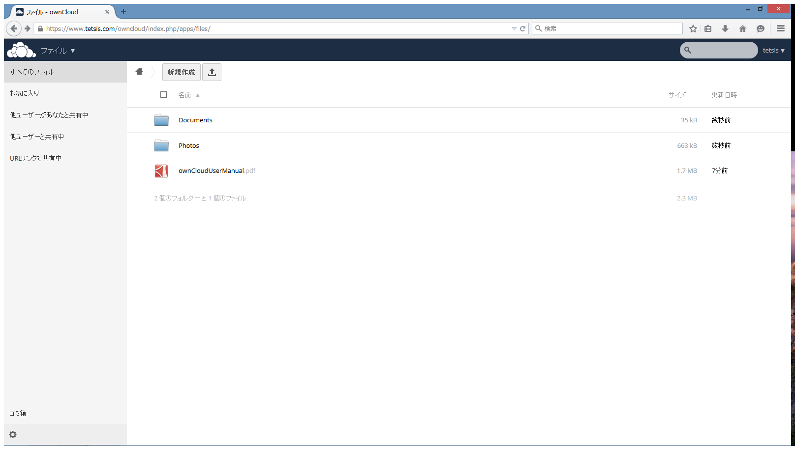 ownCloudのページ