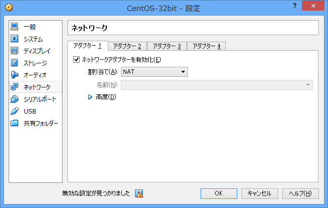 図１　デフォルトのネットワーク設定