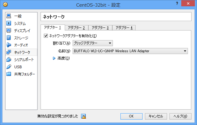 図２　ネットワーク設定をブリッジアダプターに
